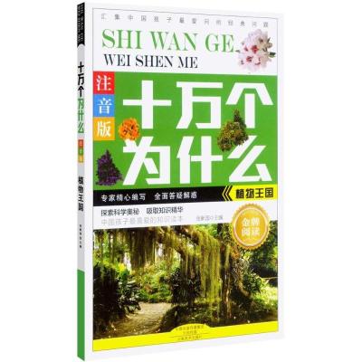 正版新书]植物王国张新国9787540129774