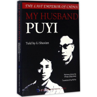 音像我的丈夫溥仪李淑贤 忆述;王庆祥 撰写;倪娜 译