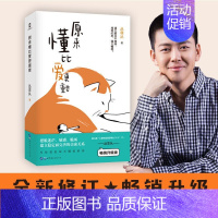 [正版]原来懂比爱更重要原著完整无删减 丛非从的书 恋爱与智慧婚姻情感书籍语录大全文案书 幸福的婚姻心理学情感类文案 心