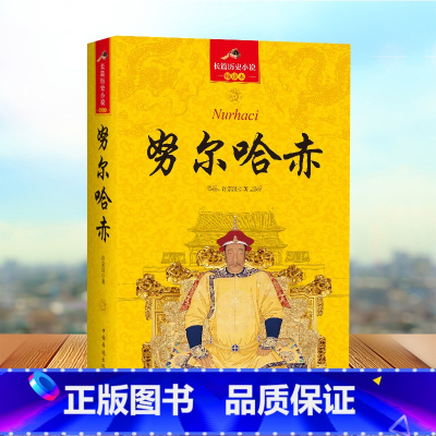 [正版]大清十二帝 努尔哈赤传全传长篇历史小说中清朝历代皇帝皇上清朝历史书中国通史记历史知识历史人物中国古代宫廷秘史清朝