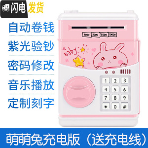 三维工匠存钱罐儿童atm储蓄罐创意大容量防摔纸硬币只进不出密码存钱男孩 儿童存钱罐萌萌兔充电版(送充电线)