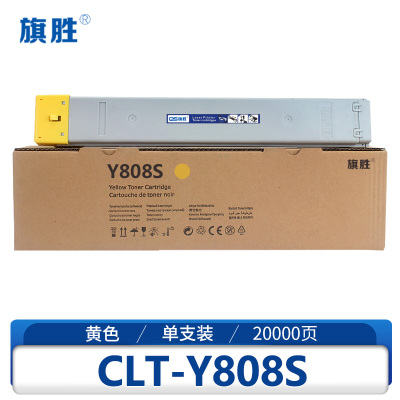 旗胜硒鼓CLT-Y808S 黄支