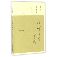 音像品德三字经(拼音版)巢峰