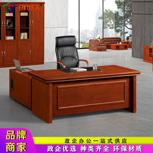 创世人 老板桌总裁桌油漆贴木皮办公桌大班台主管桌1.8m