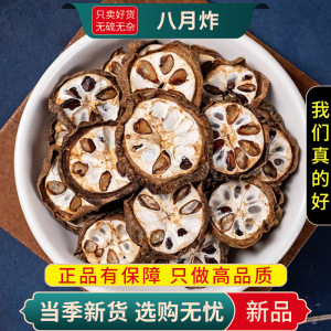 甄选正品八月炸100克新货八月炸袋装八月瓜正品干货预知子八月札新货9260