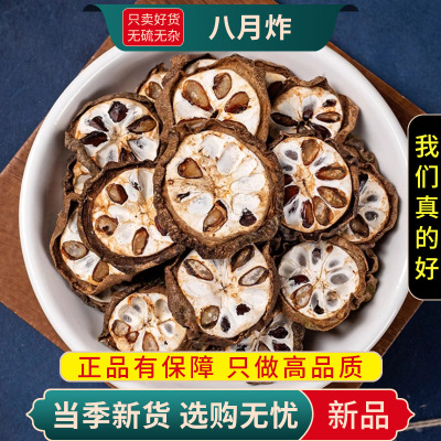 甄选正品八月炸100克新货八月炸袋装八月瓜正品干货预知子八月札新货9260