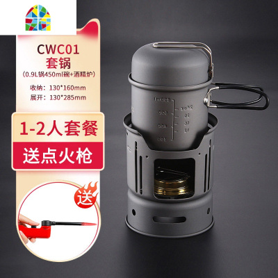封后酒精炉户外野营套锅1-2单人露营炊具套装野炊锅具野餐炉具 FENGH [户外火锅套装]涮涮锅-自带气炉[送G14大气
