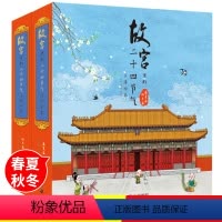 [正版]故宫全景立体书故宫里的二十四节气立体绘本2册春夏秋冬篇3-4-6岁儿童3d秘密机关玩具书籍幼儿园历史故事书宝宝