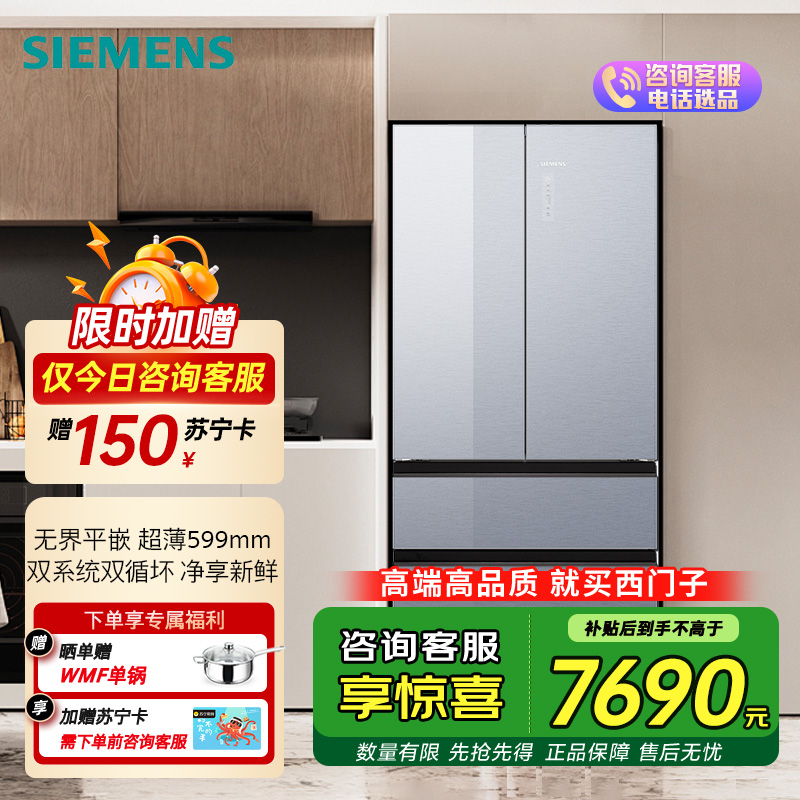 西门子(SIEMENS)无界平嵌法式多门冰箱501升超薄599mm 冷霜银 玻璃门板 KF88EA660C