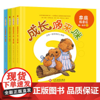 4册精装绘本硬壳意大利成长哆来咪儿童绘本幼儿图画书3-6岁宝宝书籍三阶段模拟孩童成长轨迹以家庭自然社会坏境为依托成长乐园