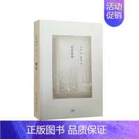[正版] 艺术哲学 [法]丹纳著 傅雷译 一位涤荡了几代人心灵的翻译家,一本影响了中国艺 生活读书新知三联书店 书籍