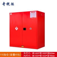 奇桄烁防爆柜110加仑红色/台