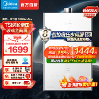 美的16升燃气热水器天然气ADRC2.0自适应算法智控增压水伺服智控增压水伺服MK6A Max换热舱恒温聚能