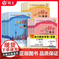 上海特训六年级下册语文数学英语N版七年级下册数学八年级物理初一初二上海沪教版课后同步辅导书初中教材配套教辅练习册