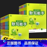 数学[运算能手]人教版 七年级上 [正版]2024版通城学典初中语文英语默写听力诵读能手数学科学运算提优能手七八九上下册