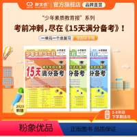 [全国通用]数学-小升初 小学升初中 [正版]小学15天满分备考新全优少年素质教育报一二年级三四年级五六年级语文数学英语