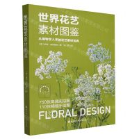 [N]世界花艺素材图鉴(从植物学入手的花艺素材宝典)-9787571426248