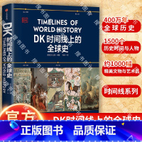 DK时间线上的全球史 [正版]DK时间线上的全球史 英国DK公司 涵盖全球1500个历史事件 搭配1000幅精美
