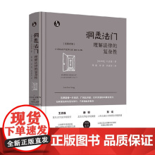 洞悉法门 青蓝人文 刘启扬 著 法律