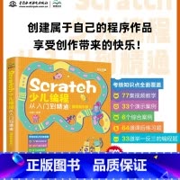 SCRATCH少儿编程从入门到精通(视频教学版) [正版]Scratch少儿编程从入门到精通 视频教学版 大龙 编 少儿