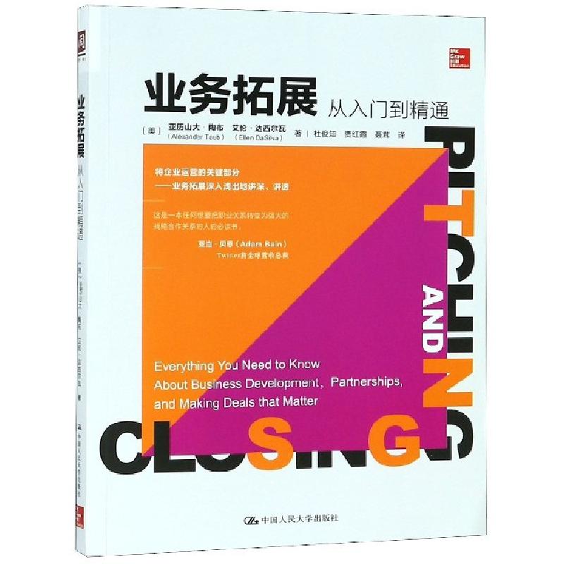正版新书]业务拓展(从入门到精通)(美)亚历山大·陶布//艾伦·达西