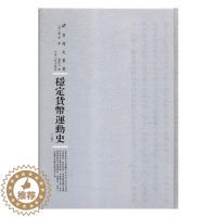 [醉染正版]稳定货币运动史书美费雪货币史世界 社会科学书籍