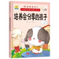 正版新书]做最棒的自己&#183;儿童快乐成长励志读本:培养会分享
