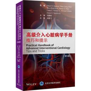 [N]高级介入心脏病学手册 技巧和提示 第5版-9787565932762