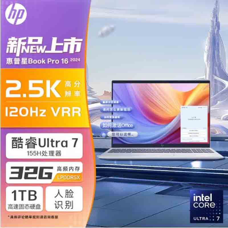 惠普(HP)星Book pro16 16-AB1043TU笔记本电脑16英寸学生网课商务办公窄边框轻薄本 定制(Ultra7-155H 32G 2T RTX4050 2.5K)银