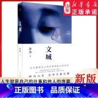 [正版]文城(精装) 余华2021新作 现当代文学散文长篇小说书籍书 9787530221099书店书籍