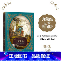 金银岛 [正版] 世界儿童文学经典:绿野仙踪/金银岛/柳林风声/木偶奇遇记/