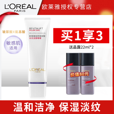 欧莱雅氨基酸洗面奶玻尿酸精华洁面啫喱膏深层滋润清洁保湿敏感肌