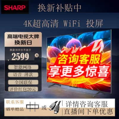 夏普(SHARP)4T-C50FL1A 24年新品50英寸4K超清全面屏3+32G 运动补偿远场语音 智能网络液晶电视机