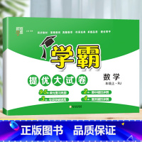 数学(人教版) 二年级下 [正版]2023秋新小学学霸提优大试卷一年级二年级三四五六年级下册上册语文人教数学苏教英语译林