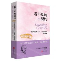 [N]看不见的契约(自我启发之父阿德勒的婚姻课)-9787559657497