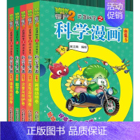 [正版]书店直发科学漫画(合集5共5册)/植物大战僵尸2武器秘密之你问我答