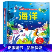 海洋 [正版]探秘海洋立体书儿童3d立体书6岁以上 小眼睛看大世界揭秘系列翻翻书 婴幼儿早教撕不烂绘本0-1-2-3-4