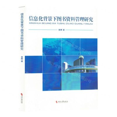 [N]信息化背景下图书资料管理研究-9787538774313