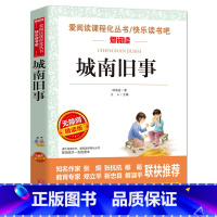 城南旧事[任选4本7.5折] [正版]城南旧事原著林海音 小学生版五年级阅读课外书籍阅读 三四六年级上下册看的课外书经典