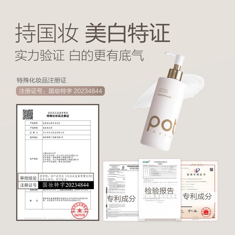 柏缇pote 美白精华身体乳300ml