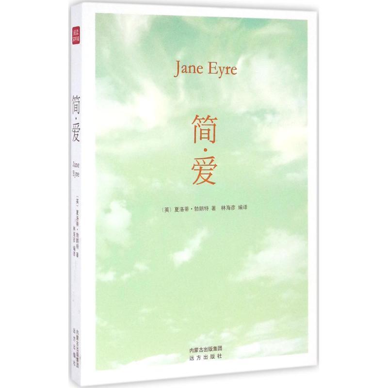 正版新书]简·爱夏洛蒂·勃朗特9787555505808