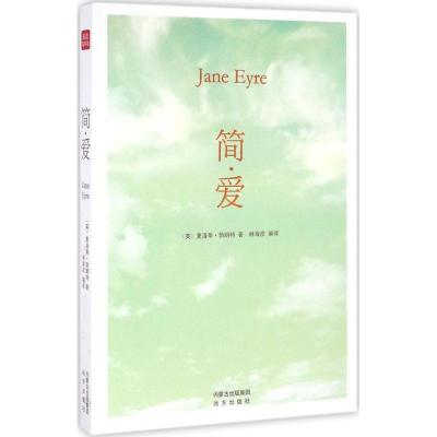正版新书]简·爱夏洛蒂·勃朗特9787555505808