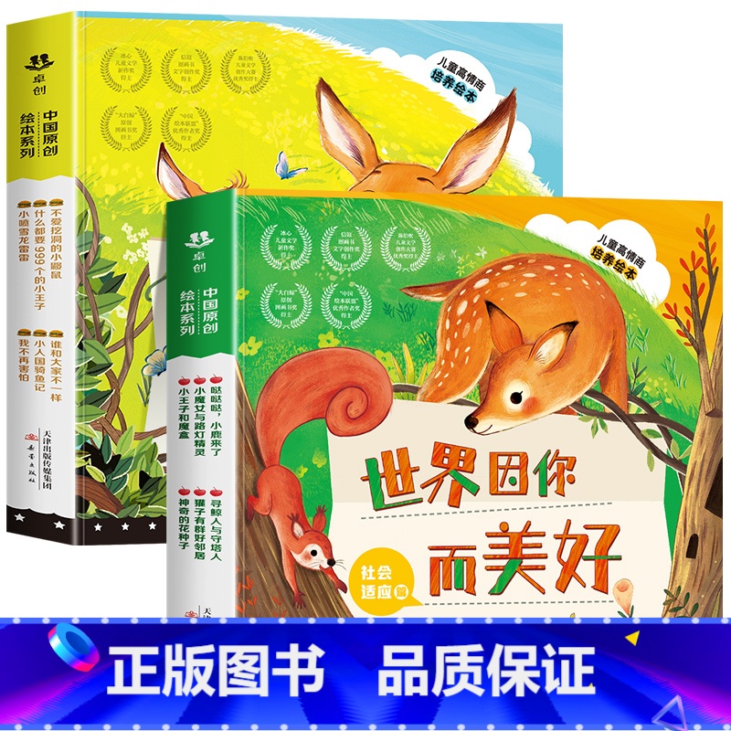 [全12册]儿童高情商培养绘本②+③ [正版]安全教育儿童绘本3一6岁全套10册幼儿园绘本阅读 宝宝故事书适合小班中班大