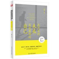 正版新书]在可见的未来成就最好的自己里咏9787511288400