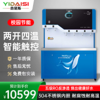 意黛斯(YIDAISI)商用直饮机立式步进式开水器工厂公司学校直饮水机RO反渗透净水器YDSZY-6AH