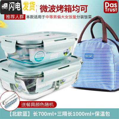 三维工匠上班族加热玻璃保鲜饭盒微波炉专用碗分隔型学生便当保温带盖 北欧蓝700+三隔长1000+包+餐具