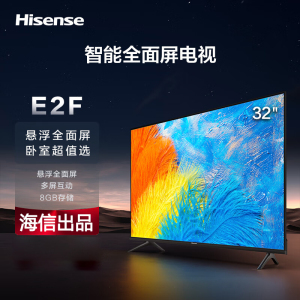 海信电视 32E2FD 32英寸 高清 智能投屏 Unibody超薄悬浮全面屏 智能液晶平板电视机