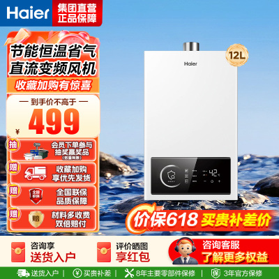 海尔(Haier)12升燃气热水器天然气家用双算法恒温水气双调直流变频风机ECO节能热水器12L UTSPRO 主推款