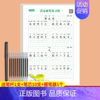 [1本]唐诗练习一(共39首) [正版]古诗词练字帖唐诗宋词临摹楷书描红小学生硬笔书法练字本每日一练国学经典千字文三字经