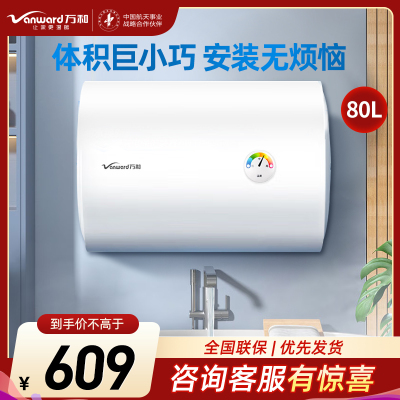 万和(Vanward)80升白色电热水器家用储水式电热水器2200W速热专利防电墙漏水换新机E80-T4Pro